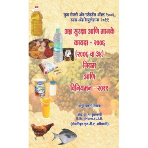 Saroj Prabhakar Prakashan's Food Safety & Standards Act, 2006 